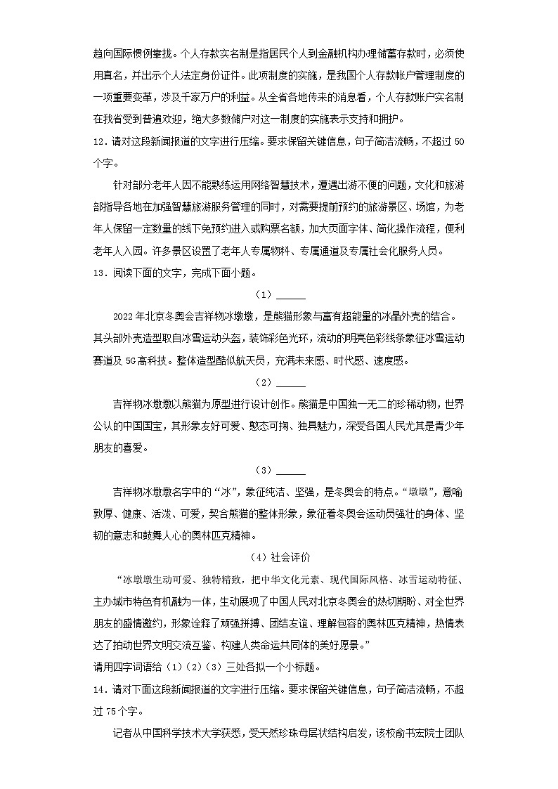新高考语文二轮复习高频考点专项练习:专题五 扩展语句,压缩语段综合训练(A)(含答案)第3页