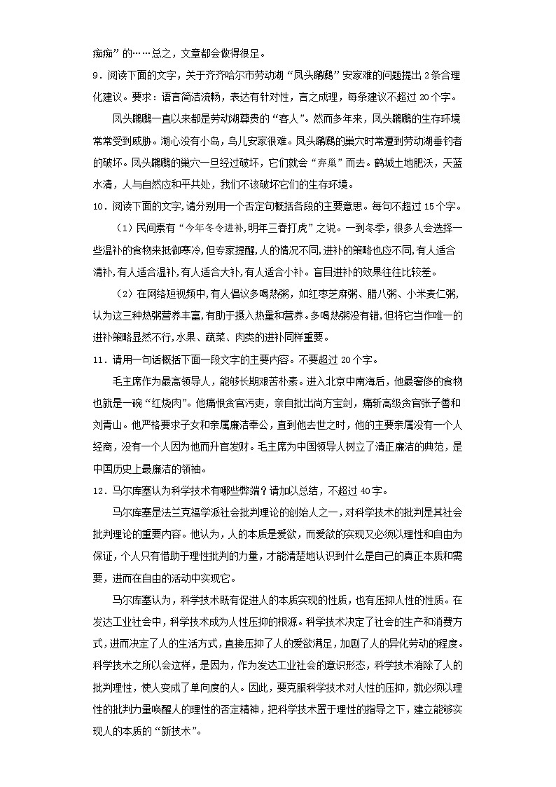 新高考语文二轮复习高频考点专项练习:专题五 扩展语句,压缩语段综合训练(C)(含答案)第2页