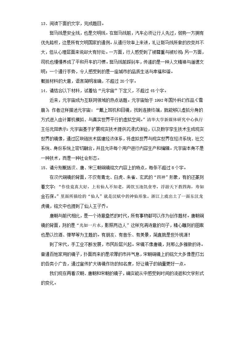 新高考语文二轮复习高频考点专项练习:专题五 扩展语句,压缩语段综合训练(C)(含答案)第3页