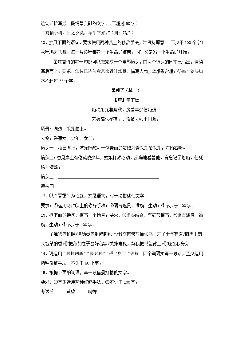 新高考语文二轮复习高频考点专项练习:专题五 考点07 扩展语句(1)(含答案)第2页