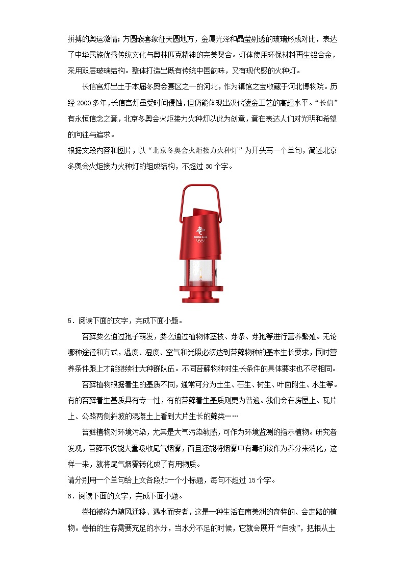 新高考语文二轮复习高频考点专项练习:专题五 考点08 压缩语段(3)(含答案)第2页