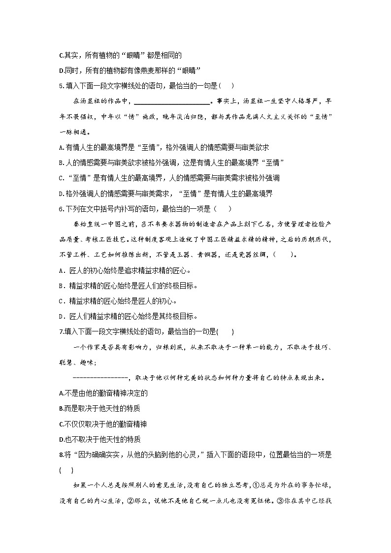 新高考语文二轮复习高频考点专项练习:专题六 考点09 选用、仿用、变换句式(1)(含答案)第2页