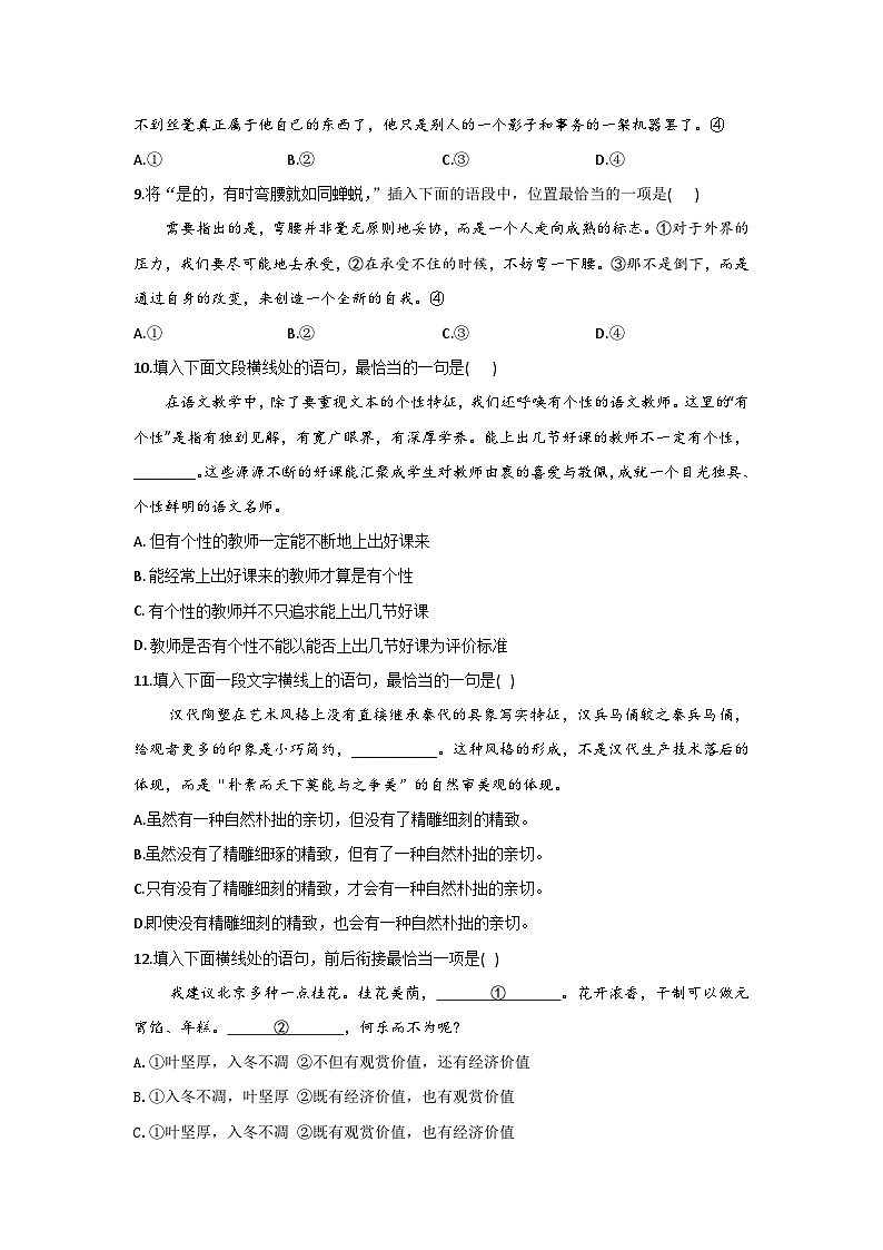 新高考语文二轮复习高频考点专项练习:专题六 考点09 选用、仿用、变换句式(1)(含答案)第3页