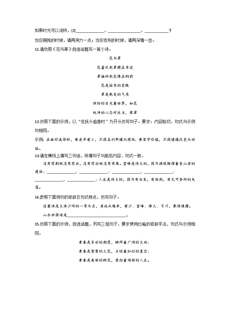 新高考语文二轮复习高频考点专项练习:专题六 考点09 选用、仿用、变换句式(2)(含答案)第3页