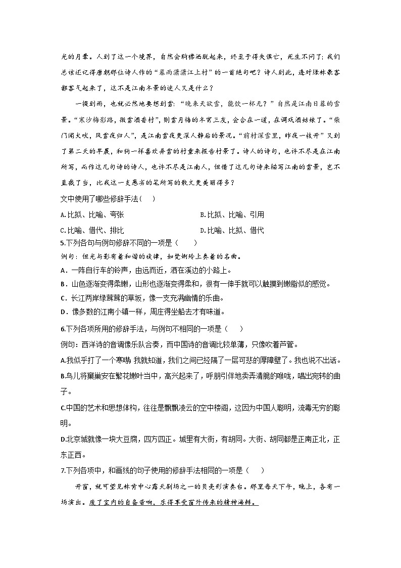 新高考语文二轮复习高频考点专项练习:专题六 考点一0 修辞(1)(含答案)第2页