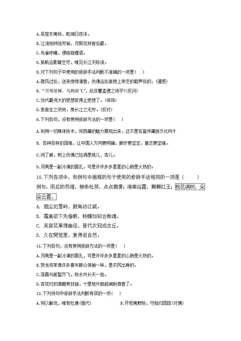 新高考语文二轮复习高频考点专项练习:专题六 考点一0 修辞(1)(含答案)第3页