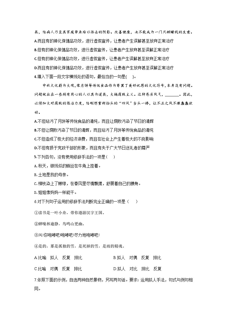 新高考语文二轮复习高频考点专项练习:专题六 选用、仿用、变换句式与修辞综合训练(B)(含答案)第2页