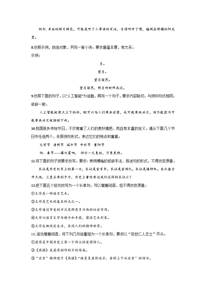 新高考语文二轮复习高频考点专项练习:专题六 选用、仿用、变换句式与修辞综合训练(B)(含答案)第3页