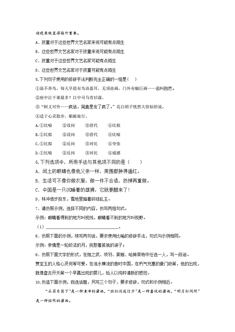 新高考语文二轮复习高频考点专项练习:专题六 选用、仿用、变换句式与修辞综合训练(C)(含答案)第2页