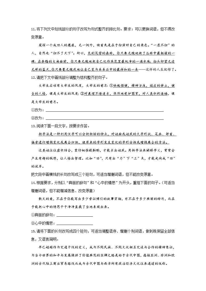 新高考语文二轮复习高频考点专项练习:专题六 选用、仿用、变换句式与修辞综合训练(C)(含答案)第3页