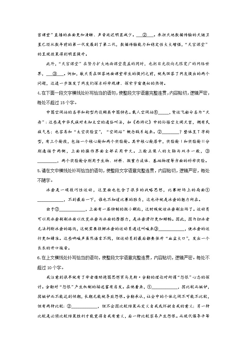 新高考语文二轮复习高频考点专项练习:专题七 考点一1 连贯(1)(含答案)第2页