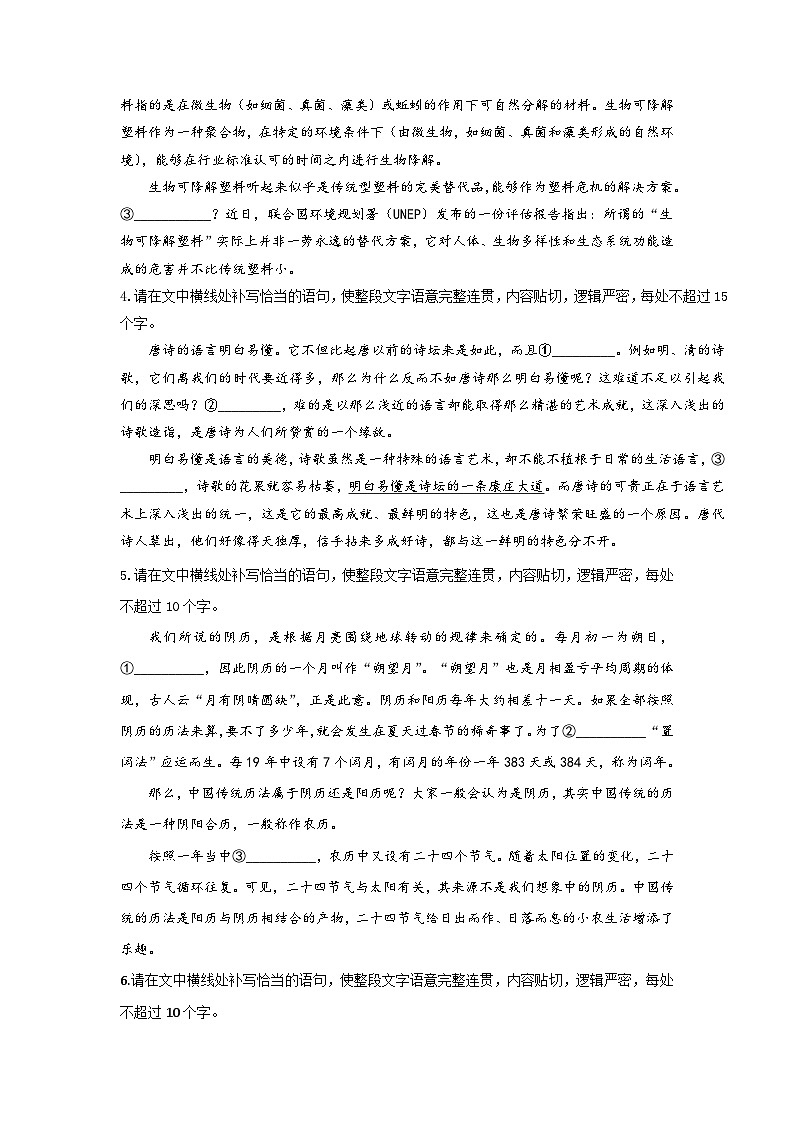 新高考语文二轮复习高频考点专项练习:专题七 考点一1 连贯(3)(含答案)第2页
