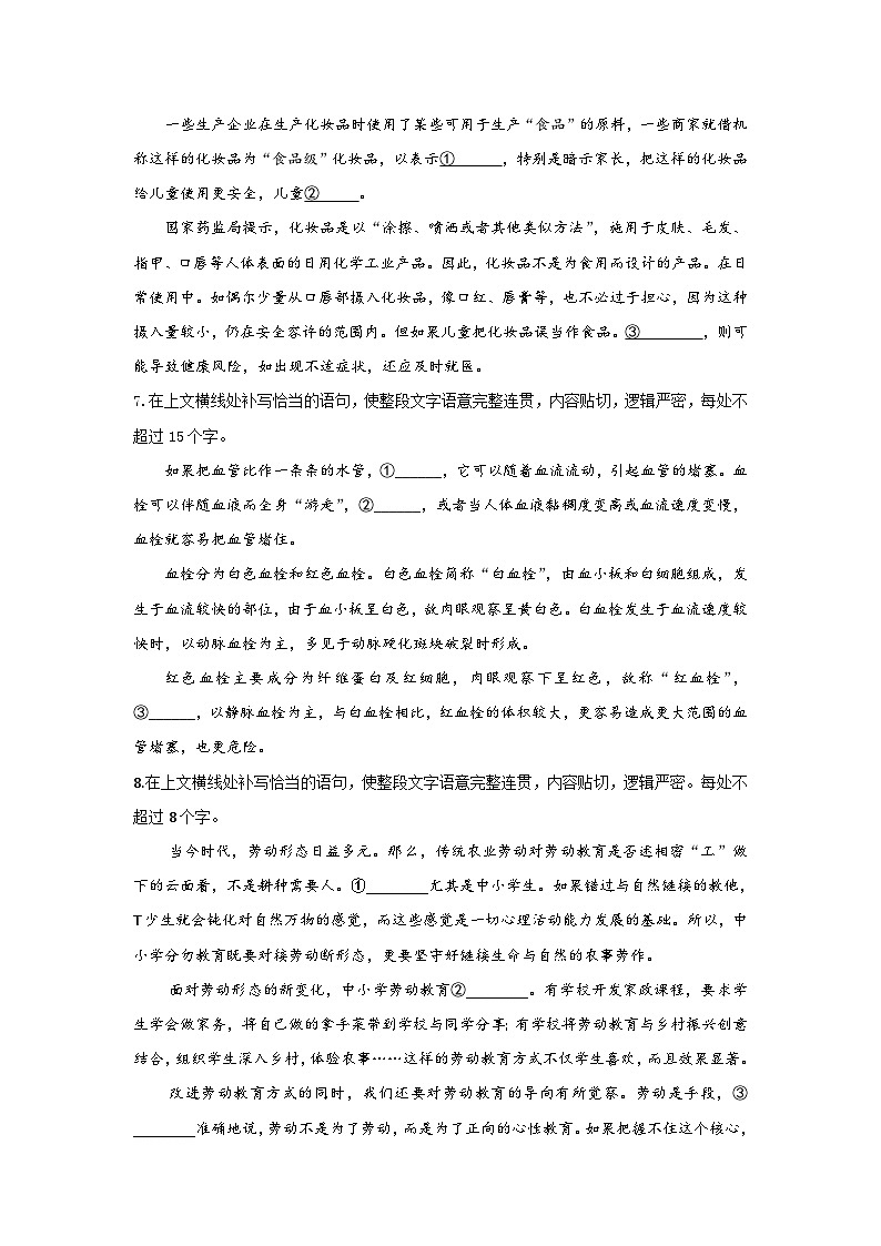 新高考语文二轮复习高频考点专项练习:专题七 考点一1 连贯(3)(含答案)第3页