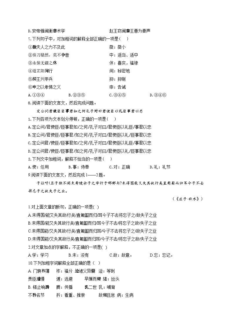 新高考语文二轮复习高频考点专项练习:专题九 考点一4 理解文言词语(2)第2页