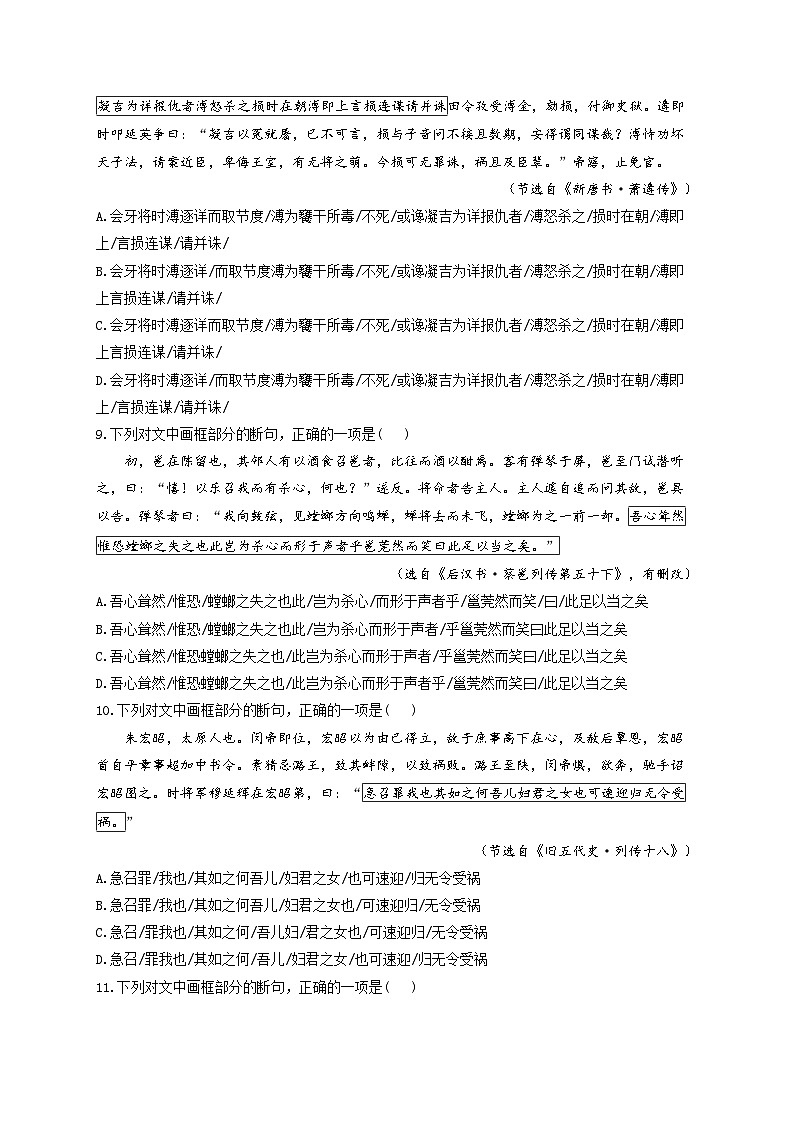 新高考语文二轮复习高频考点专项练习:专题九 考点一8 断句(3)第3页