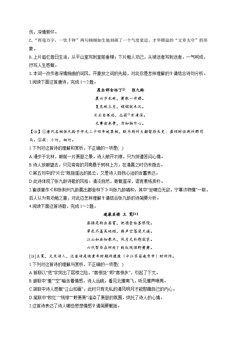 新高考语文二轮复习高频考点专项练习:专题一0 古代诗歌鉴赏质检卷(B)第2页