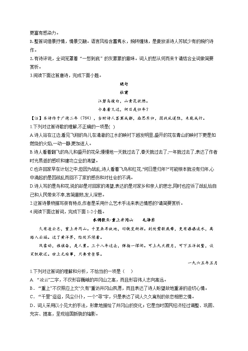 新高考语文二轮复习高频考点专项练习:专题一0 古代诗歌鉴赏质检卷(C)第2页
