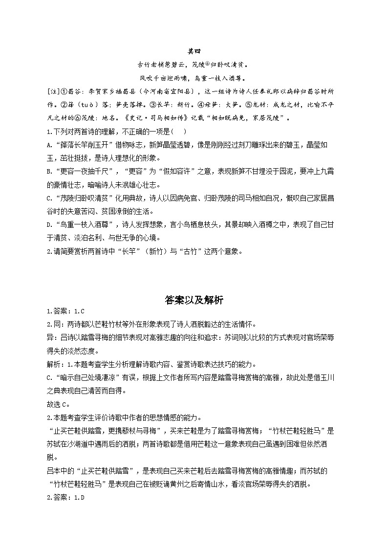 新高考语文二轮复习高频考点专项练习:专题一0 考点一9 形象(2)第3页