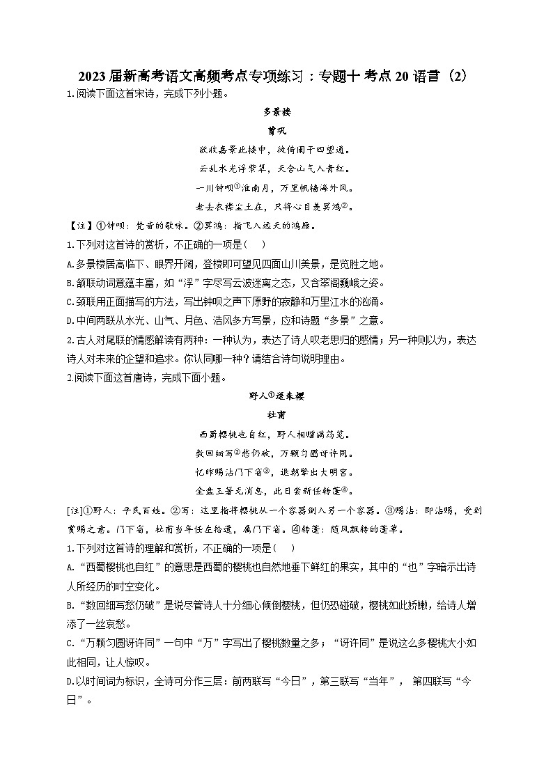新高考语文二轮复习高频考点专项练习:专题一0 考点二0 语言(2)第1页