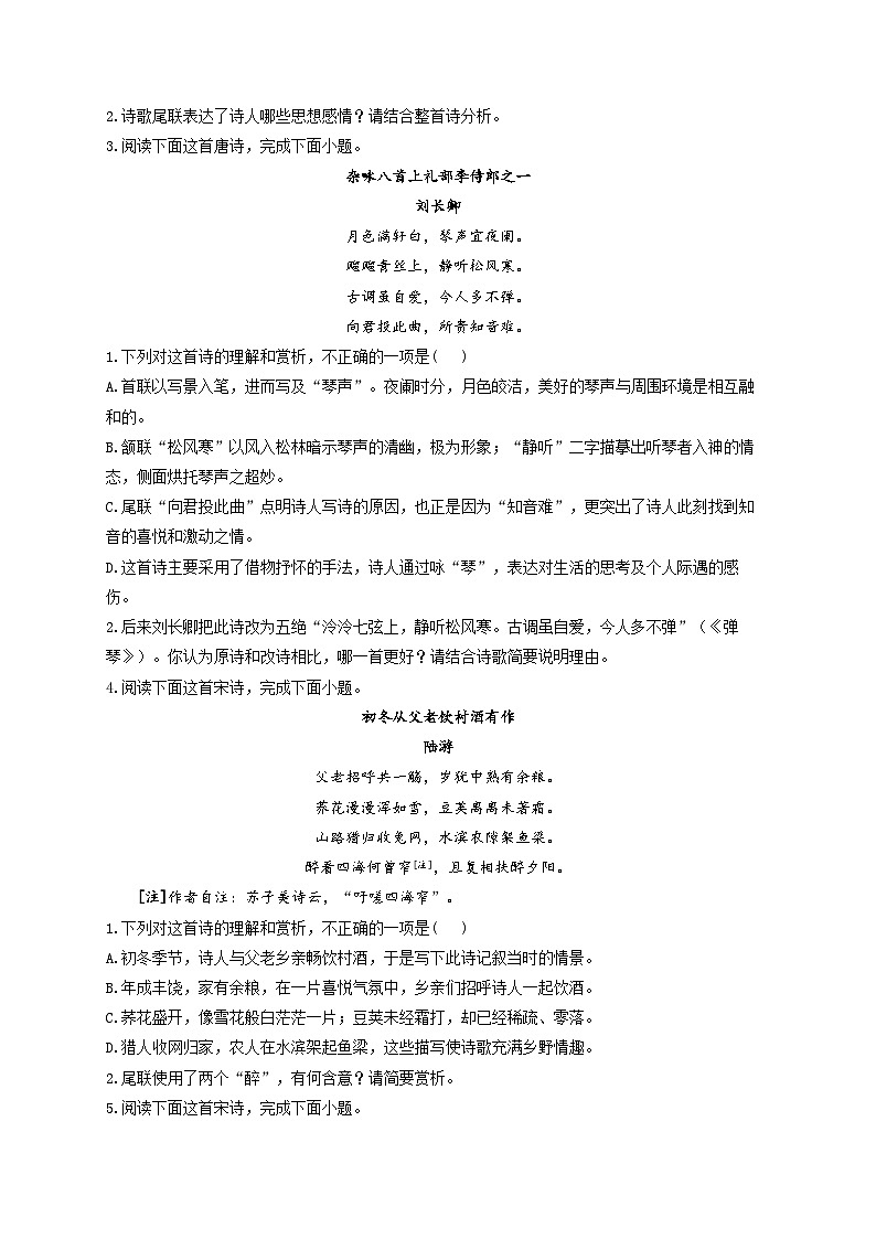新高考语文二轮复习高频考点专项练习:专题一0 考点二0 语言(2)第2页