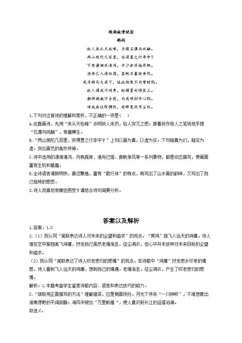 新高考语文二轮复习高频考点专项练习:专题一0 考点二0 语言(2)第3页