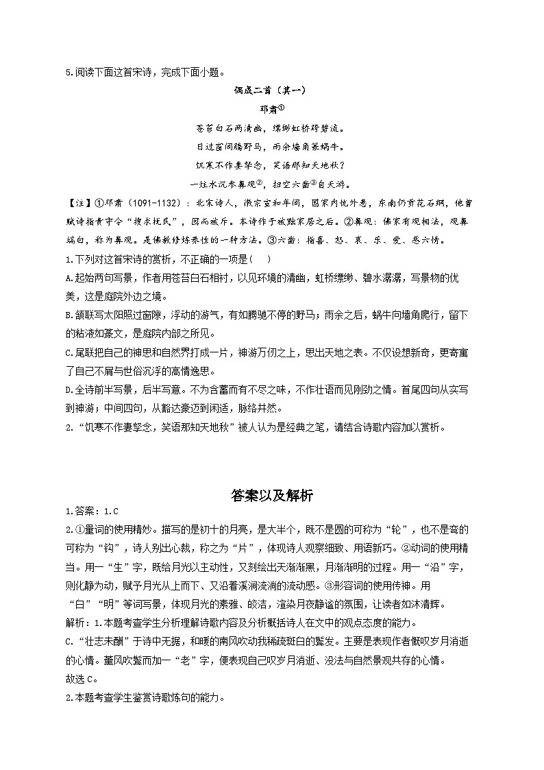 新高考语文二轮复习高频考点专项练习:专题一0 考点二0 语言(3)第3页