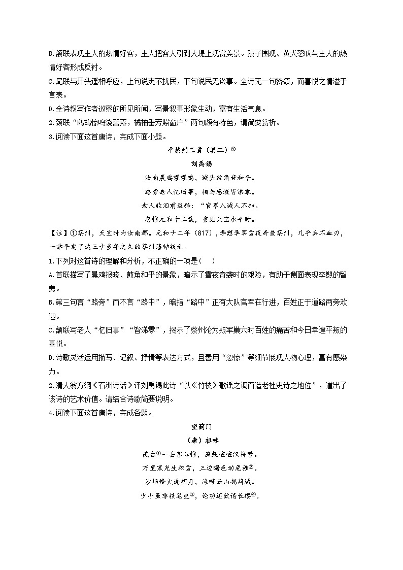 新高考语文二轮复习高频考点专项练习:专题一0 考点二1 表达技巧(1)第2页