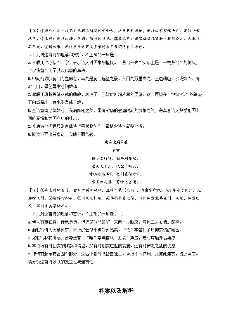 新高考语文二轮复习高频考点专项练习:专题一0 考点二1 表达技巧(1)第3页