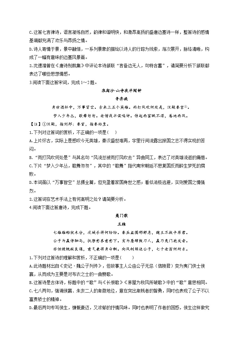 新高考语文二轮复习高频考点专项练习:专题一0 考点二1 表达技巧(2)第2页