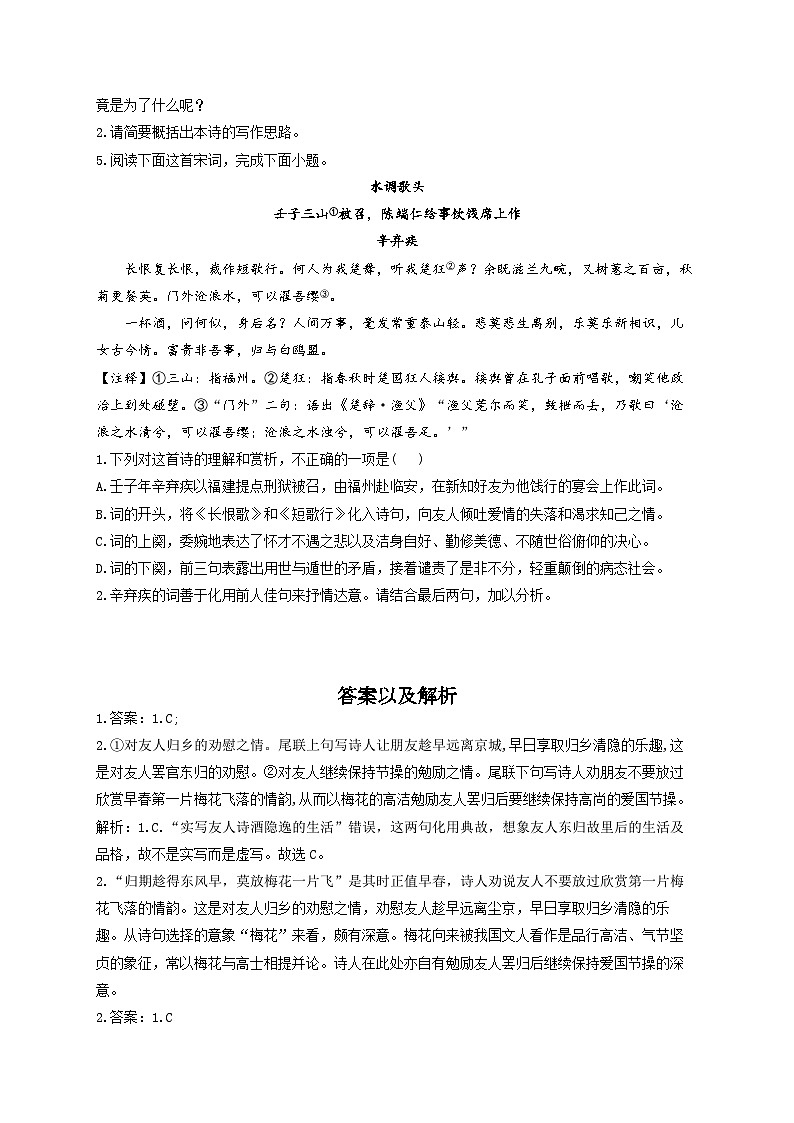 新高考语文二轮复习高频考点专项练习:专题一0 考点二1 表达技巧(2)第3页
