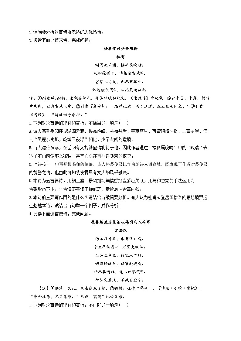 新高考语文二轮复习高频考点专项练习:专题一0 考点二2 思想内容、观点态度(1)(含答案)第2页