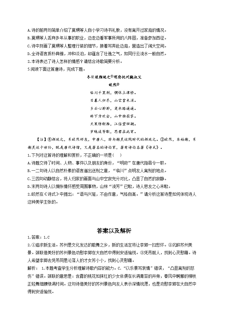新高考语文二轮复习高频考点专项练习:专题一0 考点二2 思想内容、观点态度(1)(含答案)第3页