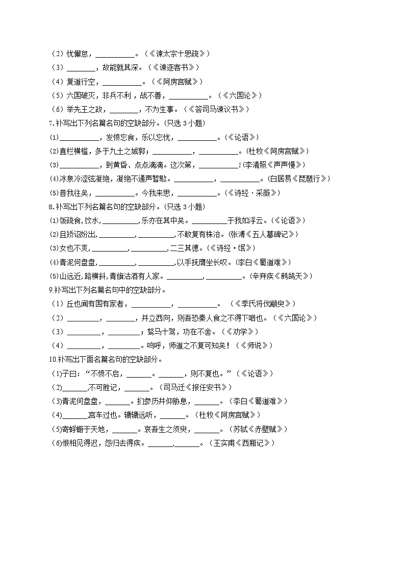 新高考语文二轮复习高频考点专项练习:专题一0一 考点二3 记忆型默写(2)(含答案)第2页