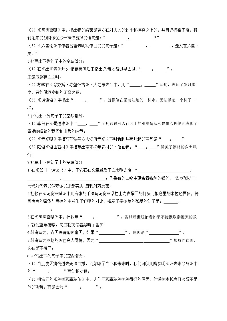 新高考语文二轮复习高频考点专项练习:专题一0一 考点二4 情境型默写(1)(含答案)第2页