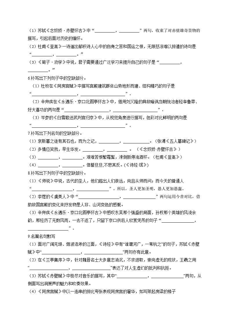 新高考语文二轮复习高频考点专项练习:专题一0一 考点二4 情境型默写(3)(含答案)第2页