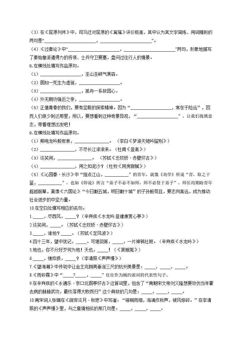 新高考语文二轮复习高频考点专项练习:专题一0一 默写常见的名句名篇质检卷(A)(含答案)第3页
