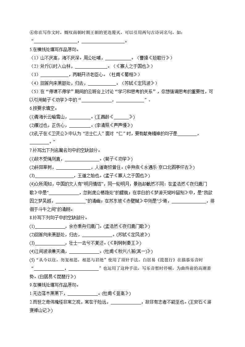 新高考语文二轮复习高频考点专项练习:专题一0一 默写常见的名句名篇质检卷(B)(含答案)第2页