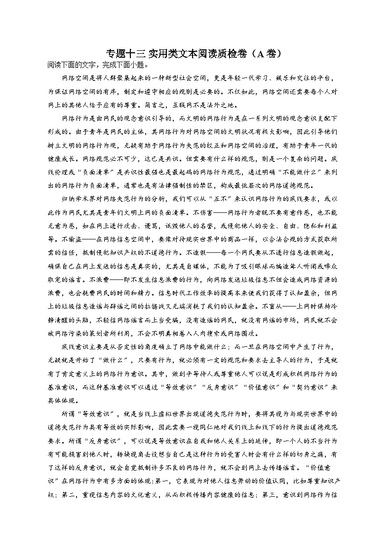 新高考语文二轮复习高频考点专项练习:专题一0三 实用类文本阅读质检卷(A卷)(含答案)第1页