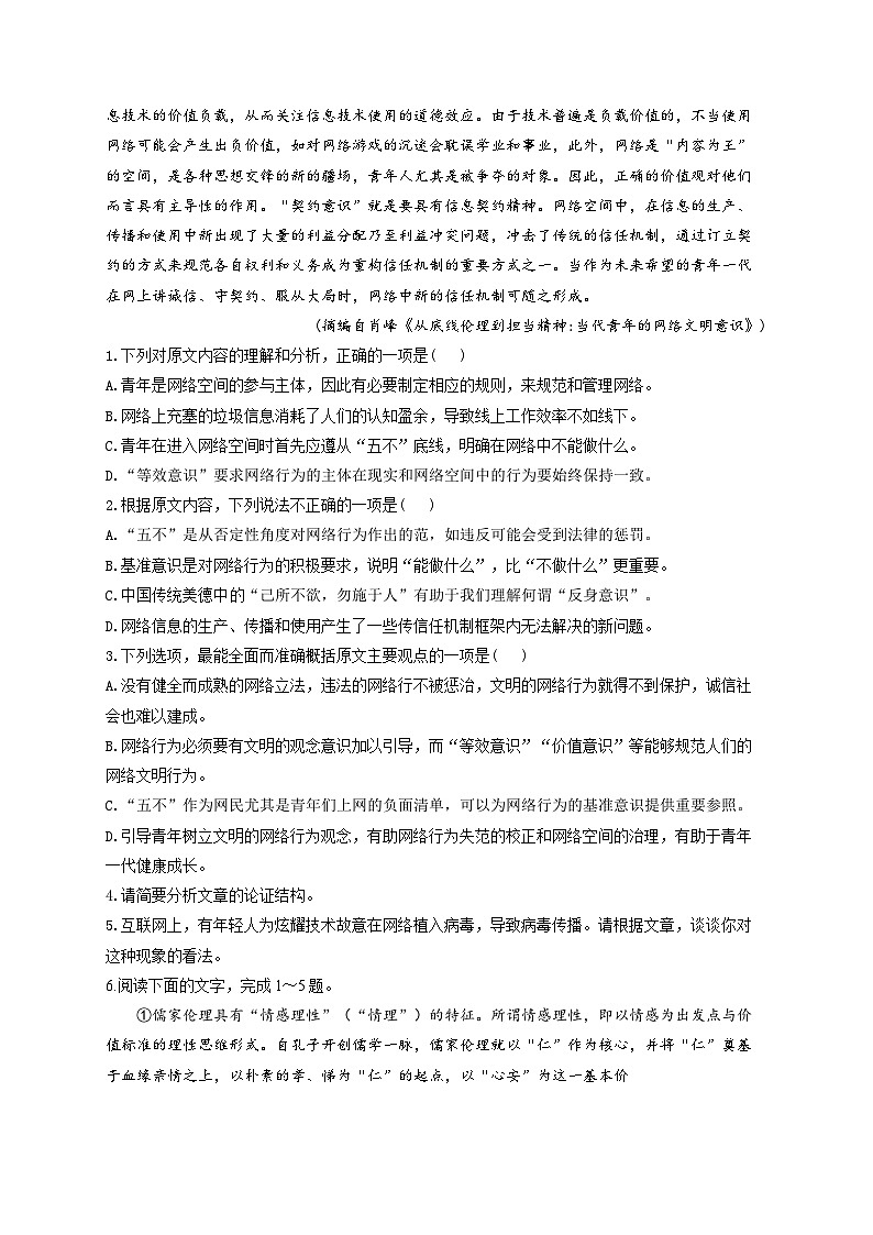 新高考语文二轮复习高频考点专项练习:专题一0三 实用类文本阅读质检卷(A卷)(含答案)第2页