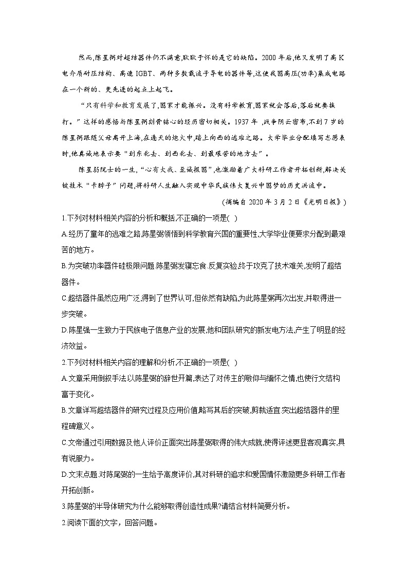 新高考语文二轮复习高频考点专项练习:专题一0三 考点二7 传记(1)(含答案)第2页