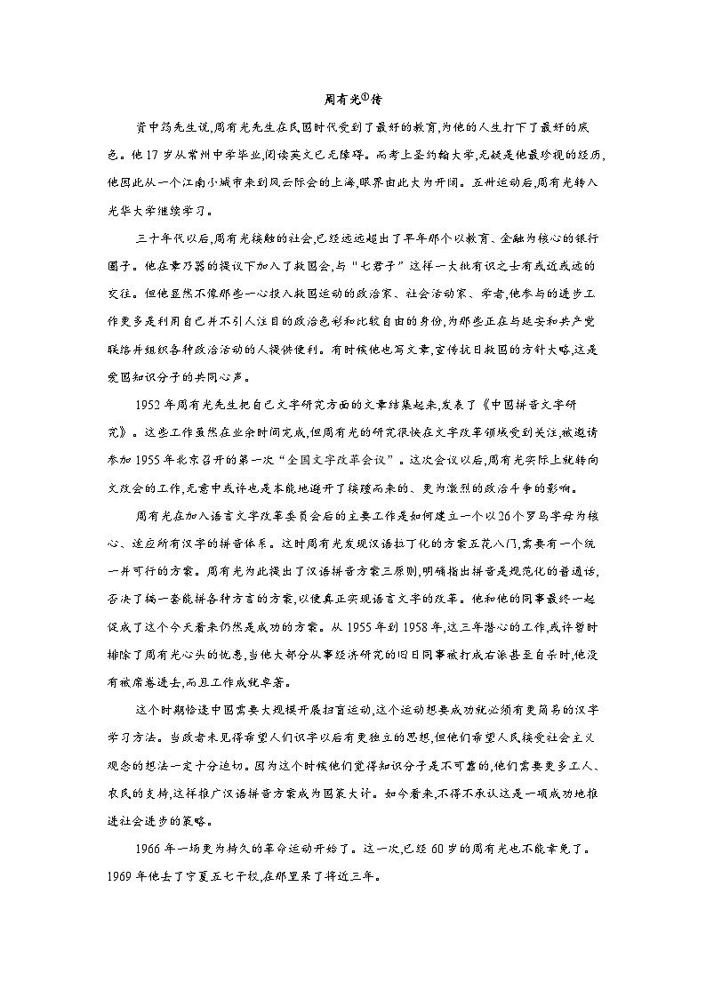 新高考语文二轮复习高频考点专项练习:专题一0三 考点二7 传记(1)(含答案)第3页