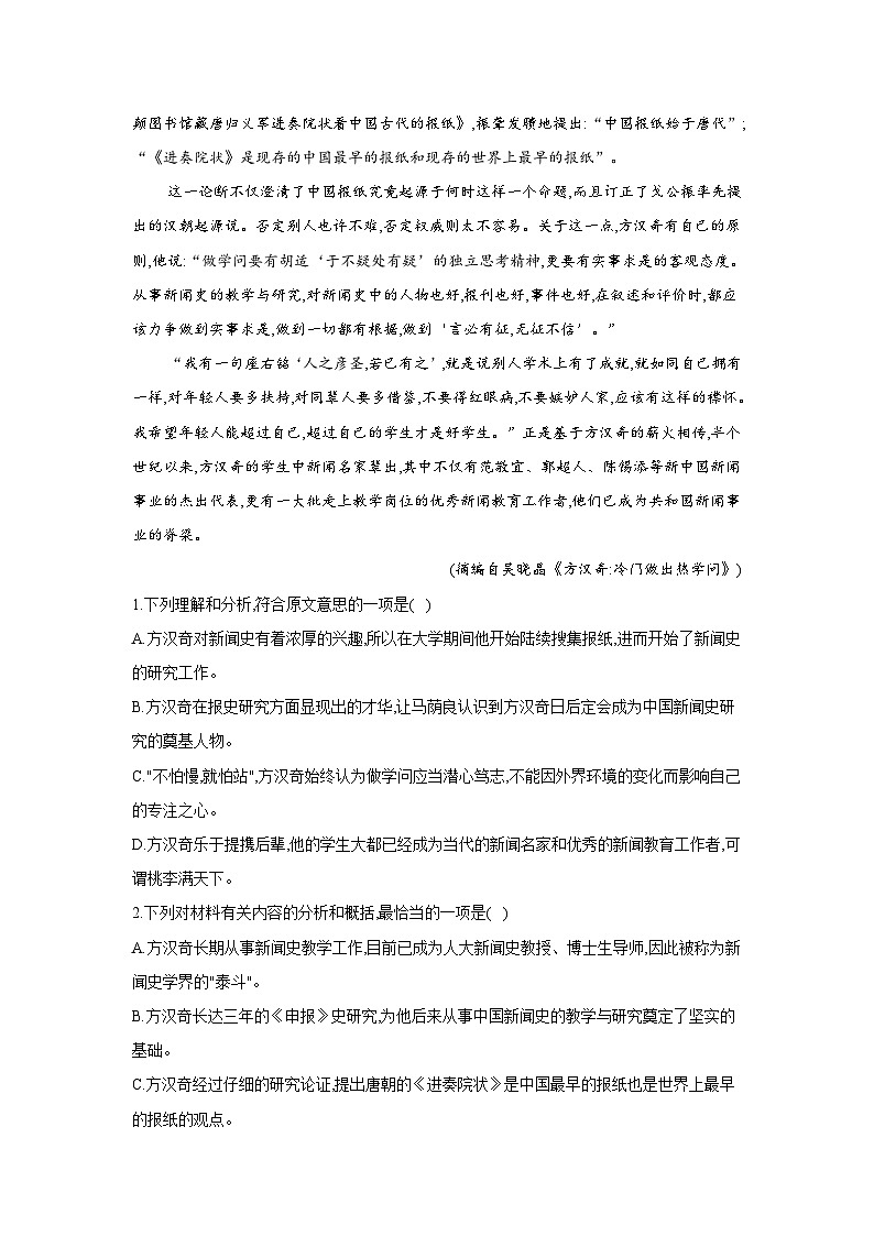 新高考语文二轮复习高频考点专项练习:专题一0三 考点二7 传记(2)(含答案)第2页