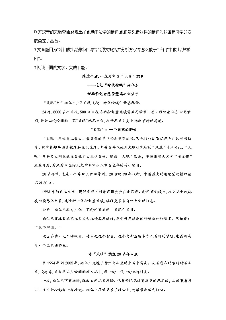 新高考语文二轮复习高频考点专项练习:专题一0三 考点二7 传记(2)(含答案)第3页