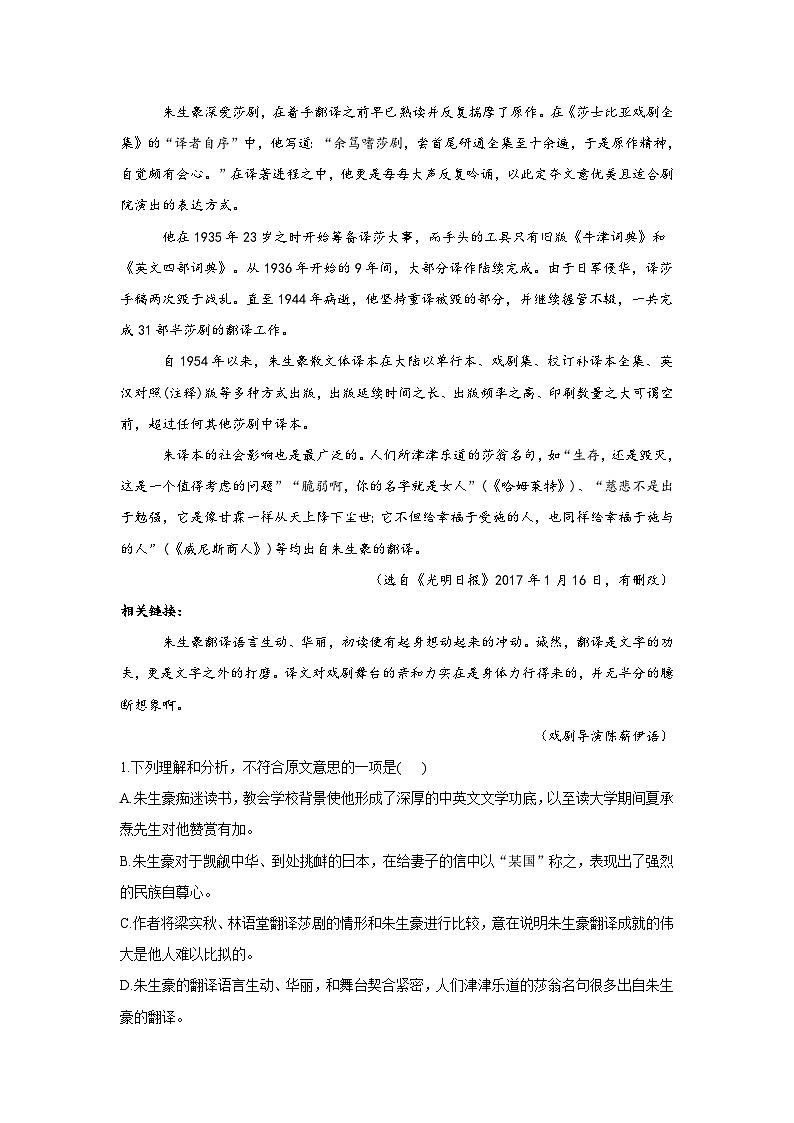 新高考语文二轮复习高频考点专项练习:专题一0三 考点二7 传记(3)(含答案)第2页