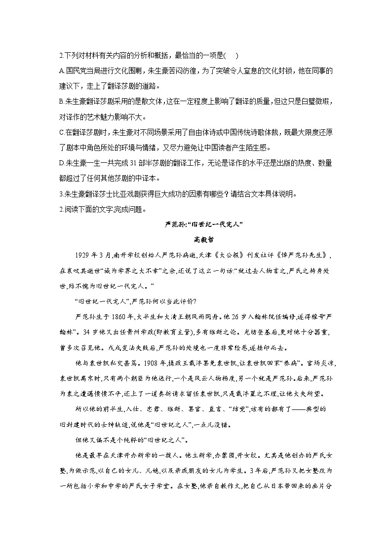 新高考语文二轮复习高频考点专项练习:专题一0三 考点二7 传记(3)(含答案)第3页
