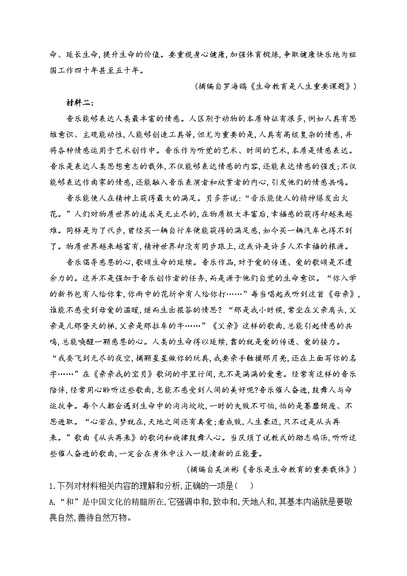 新高考语文二轮复习高频考点专项练习:专题一0三 考点二8 非连续性文本(1)(含答案)第2页