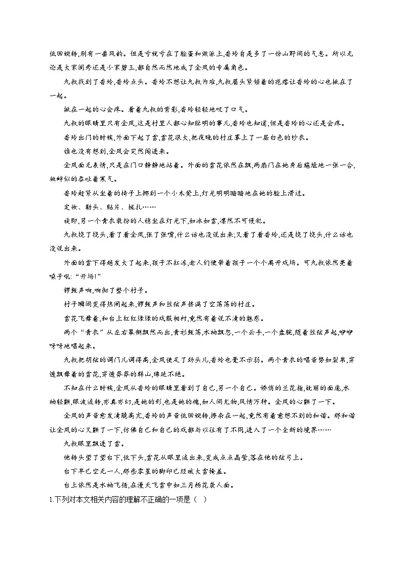 新高考语文二轮复习高频考点专项练习:专题一0二 文学类文本阅读质检卷(B)(含答案)第2页