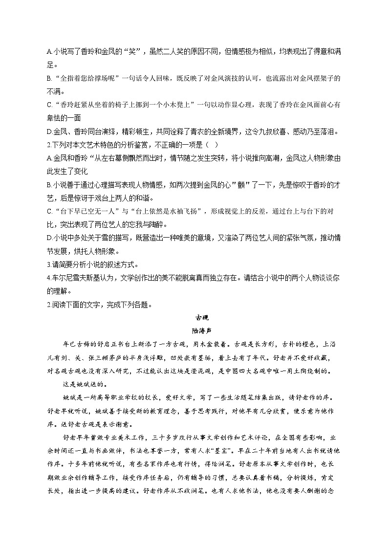 新高考语文二轮复习高频考点专项练习:专题一0二 文学类文本阅读质检卷(B)(含答案)第3页
