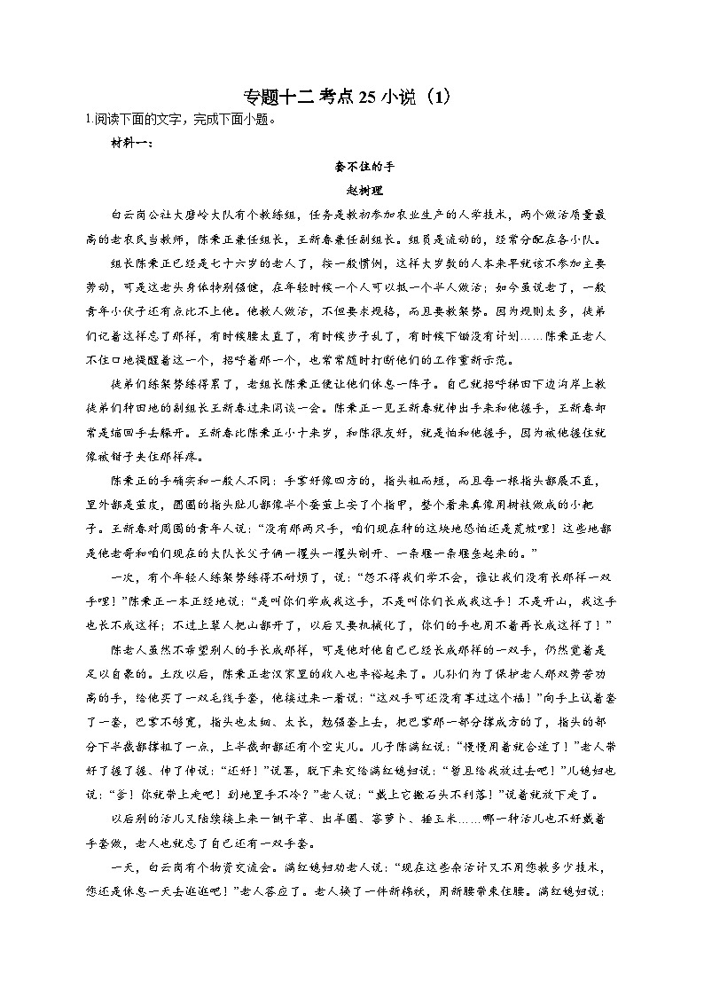 新高考语文二轮复习高频考点专项练习:专题一0二 考点二5 小说(1)(含答案)第1页