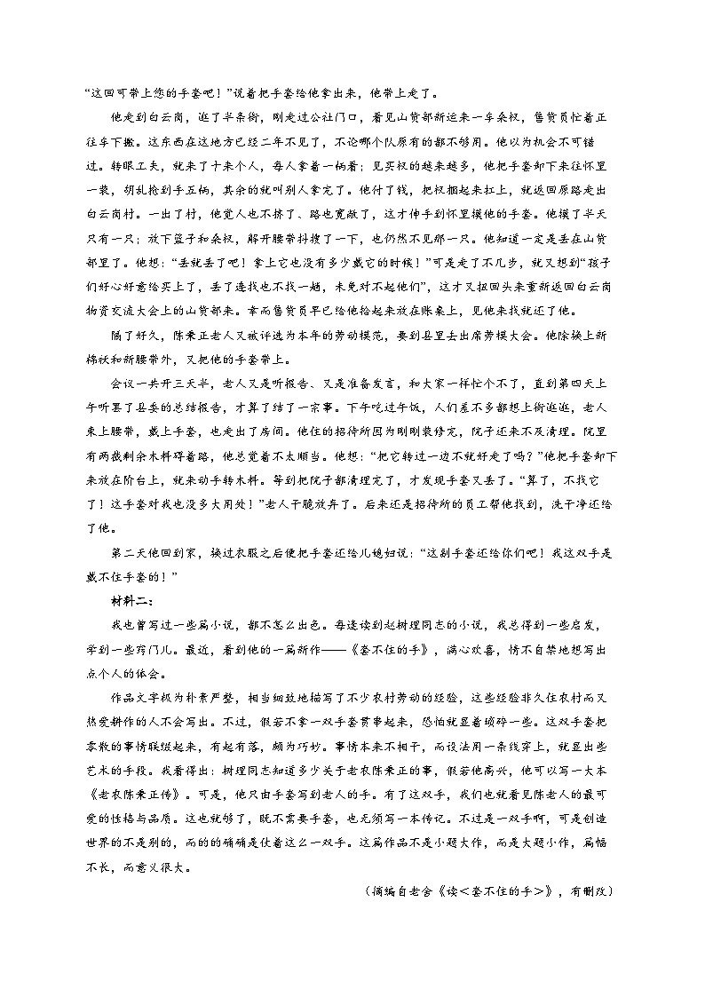 新高考语文二轮复习高频考点专项练习:专题一0二 考点二5 小说(1)(含答案)第2页